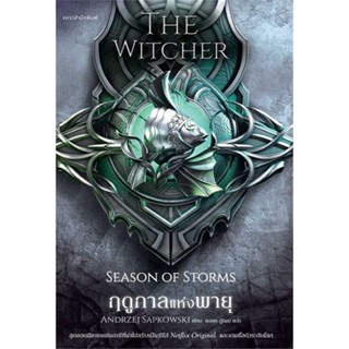 NiyomNiyai (นิยมนิยาย) หนังสือ ฤดูกาลแห่งพายุ The Witcher ภาคพิเศษ