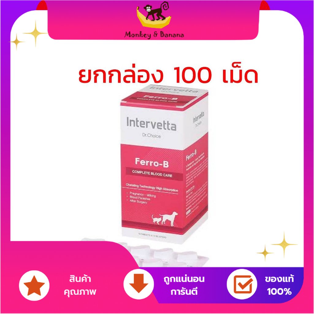Dr.Choice Ferro-B อาหารเสริมบำรุงเลือด ยกกล่อง100เม็ด หมดอายุ01/2026