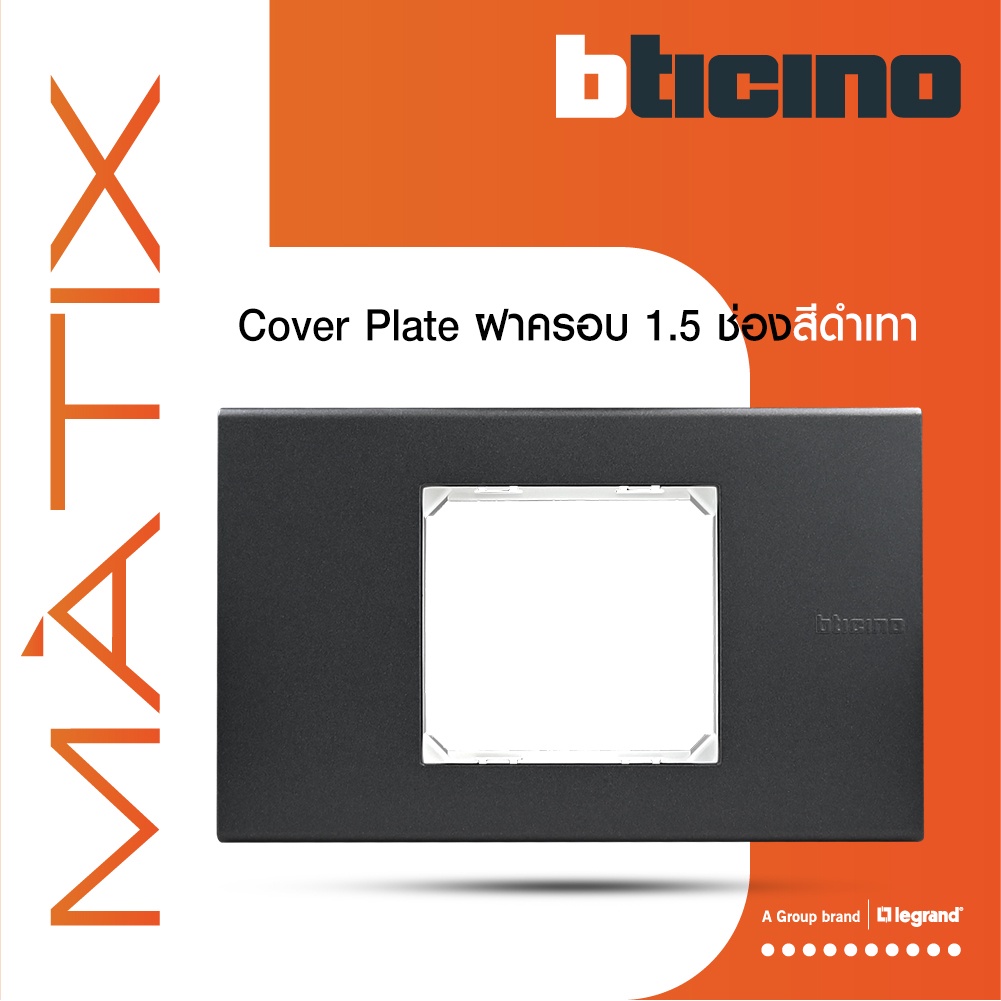 BTicino หน้ากากฝาครอบ ขนาด 1.5 ช่อง มาติกซ์ สีดำ Cover Plate 1.5Module | Black | Matix | AG5522N