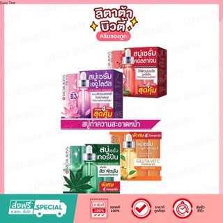 Rojukiss Serum Soap Set โรจูคิส  เซรั่ม โซป แพ็ค 4 ก้อน 120 กรัม