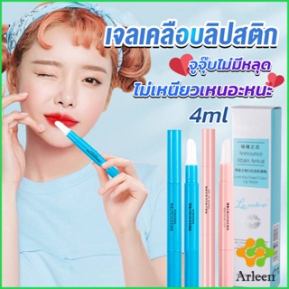 Arleen เจลเคลือบลิปสติก เจลล็อคสีลิป ปากอมชมพู ลิปจูบไม่หลุด lipstick setting lip glaze