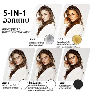 พับได้ รีเฟล็กซ์💯(Reflector)พับได้ รีเฟล็กซ Reflector 5 in 1 แผ่นสะท้อนแสงถ่ายภาพ 60cm/80cm/110cm