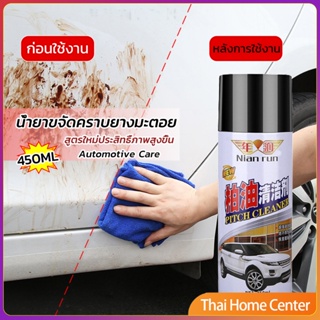 น้ำยาล้างยางมะตอย 450ML ทำความสะอาดสีรถยนต์ การทําความสะอาดยานพาหนะ Automotive Care