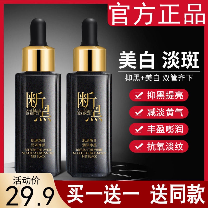 577 Melting Spot Essence Broken Black Flagship Store Whitening Freckle Removal Essence Oil National 