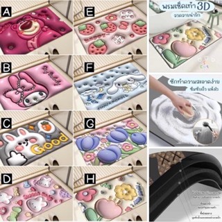 Jin#พรมเช็คเท้า3D พิมพ์ลาย3D พรมเช็ดเท้า … งือ!!!!ลายน่ารักมาก