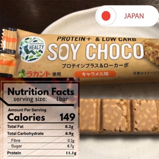 soy choco caramel flavor protein bar lowcarb ขนมญี่ปุ่น 149kcal 11.1gprotein