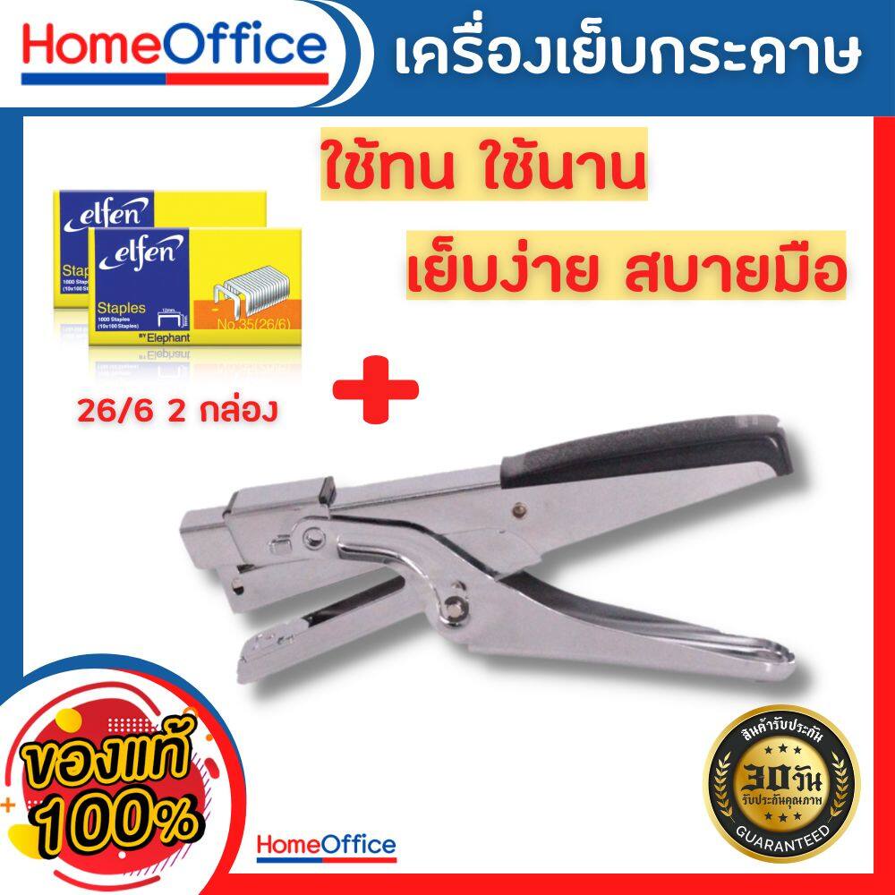 แม็คเย็บกระดาษ แม็กเย็บกระดาษ maxs เครื่องเย็บกระดาษ YF9943-1 ประหยัดแรง+ลูกแม็ก ที่เย็บกระดาษ แม็กเ