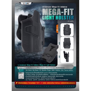 DC709 ซองพกนอก Mega-Fit ติดไฟฉาย CYTAC ( Mega-Fit Light Holster )