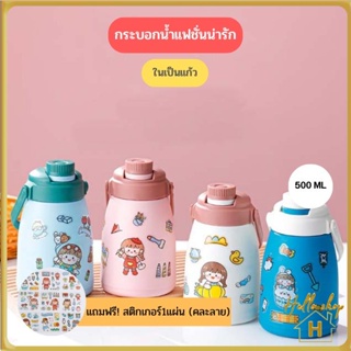 Helloshop ปลีก/ส่ง แถมฟรี! สติกเกอร์ กระบอกน้ำ ขวดน้ำแบบพกพา มีสายสะพาย ในเป็นแก้ว ขนาด 500 ML 0670