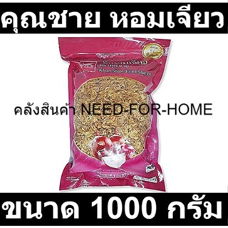 คุณชาย หอมเจียว 1000 กรัม รหัสสินค้า 130068