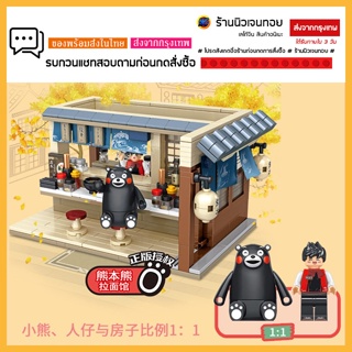 (แบรนด์แท้) ของเล่นตัวต่อเลโก้ซีรีย์ หมีคุมะมง Kumamon Ramen Shop