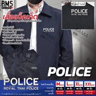 แจ็คเก็ต ตำรวจ POLICE สีดำ(มีรองบ่าและซับใน)