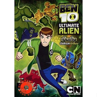 DVD Ben 10 Ultimate Alien Vol. 8 เบ็นเท็น อัลติเมทเอเลี่ยน ชุดที่ 8 (เสียง ไทย/อังกฤษ | ซับ ไทย/อังกฤษ) DVD