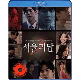 Blu-ray Urban Myths (2022) ผีดุสุดโซล (เสียง Korean /ไทย | ซับ Eng/ไทย) Blu-ray