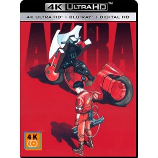 หนัง 4K ออก ใหม่ - Akira (1988) - แผ่นหนัง 4K UHD (เสียง Japanese /ไทย | ซับ Eng/ ไทย) 4K UHD หนังใหม่