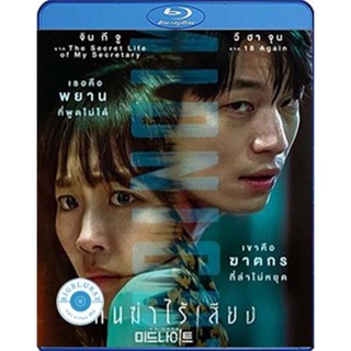 แผ่น Bluray หนังใหม่ คืนฆ่าไร้เสียง Midnight (2021) (เสียง Korean | ซับ ไทย) หนัง บลูเรย์