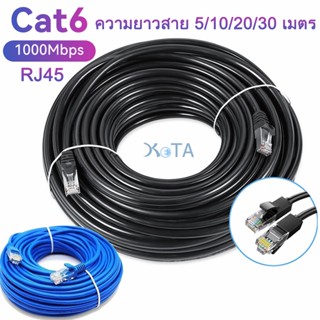 1Gbpsสายแลน5 10 20 30m ​Cat6 UTP Gigabit สายเคเบิลเครือข่ายอีเธอร์เน็ต RJ45 สายแพทช์แลน สำหรับ PC แล็ปท็อป, เราเตอร