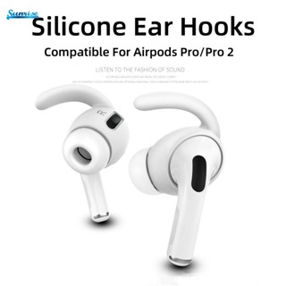 จุกหูฟังซิลิโคน แบบนิ่ม กันลื่น สําหรับ Airpods Pro Pro 2