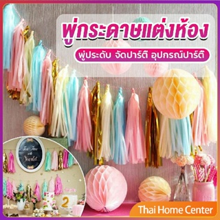 กระดาษพู่ สำหรับห้อยตกแต่งปาร์ตี้ 5 ชิ้น Party supplies