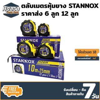 ตลับเมตรหุ้มยาง STANNOX 3เมตร 5เมตร 7.5 เมตร 10 เมตร