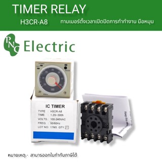 IC Timer H3cr-A8 220V พร้อมส่งสินค้า ✅️✅️‼️