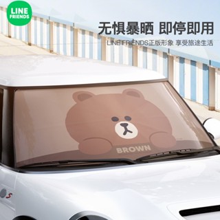 Line FRIENDS ม่านบังแดด หน้าต่างรถยนต์ ร่มกันแดด ภายในรถ กระจกหน้ารถ ฉนวนกันความร้อน ม่านบังแดดรถยนต์