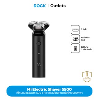 Xiaomi Mi Electric Shaver S500 ที่โกนหนวดไฟฟ้า เครื่องโกนหนวด กันน้ำIPX7 มีแบตเตอรี่ในตัว By Mijia ประกันศูนย์ไทย 1 ปี