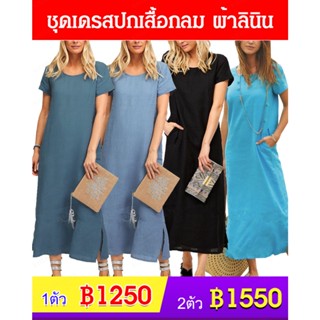 ชุดเดรสปกเสื้อกลม ผ้าลินิน