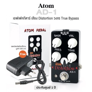 Atom AD-1 Distortion Effect Pedal เอฟเฟคกีตาร์ เสียงแตก Distortion เนื้อเสียงเยอะ วงจร True Bypass + แถมฟรี Adapter ** ประกันศูนย์ 1 ปี **