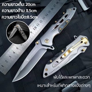 มีด มีดพับ มีดพกพา Outdoor Folding Knifeมีดเดินป่า มีดพับ มีดตัดทุเรียน มีดปอกผลไม้