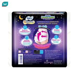 Sofy โซฟี หลับสนิทตลอดคืน ผ้าอนามัย แบบกางเกง เซฟตี้ L-XL 2 ชิ้น