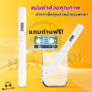 เครื่องกรองน้ำ 📌แถมถ่านเพิ่ม  ในไทย Xiaomi Mijia อุปกรณ์วัดคุณภาพของน้ำ  TDS Tester เครื่องวัด Tester PH EC TDS-3