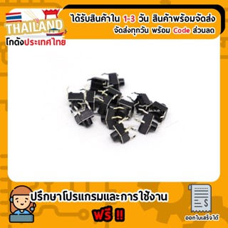 ไมโครสวิตช์ Micro switch กดติดปล่อยดับ 6*6*5MM แบบ 4 ขา