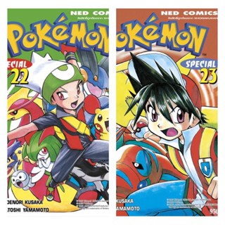 POKEMON SPECIAL เล่ม 1 - 25 ( มังงะ ) ( เนชั่น ) ( MANGA ) ( NED ) ( NOM )