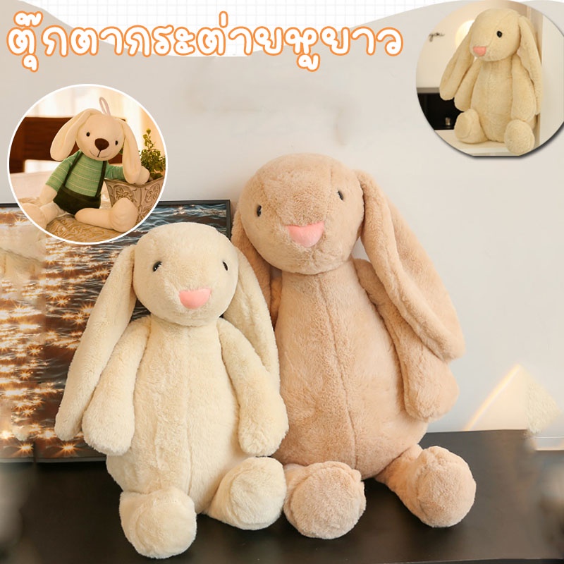 พร้อมส่ง ตุ๊กตากระต่ายหูยาว ของขวัญวันเกิด