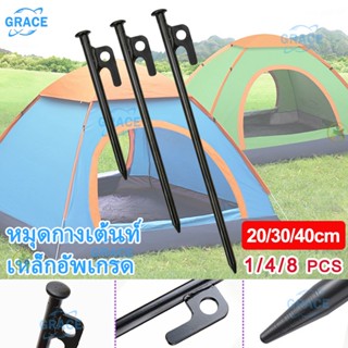 Grace สมอบกเหล็ก หมุดยึดเต็นท์ สมอบกเต็นท์ หมุดเต็นท์ Tent Peg Stakes เหมาะสำหรับการยึดเต็นท์หลังคาผ้าใบและสวน 20-30cm