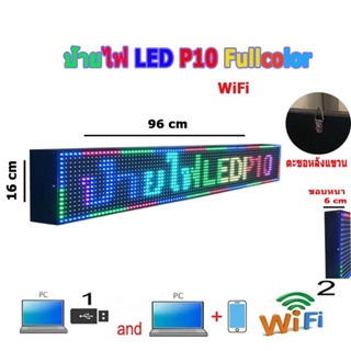 ป้ายไฟวิ่ง*Full Color Outdoor WiFi ขนาด 96x16cm* ป้ายไฟLED P10 โฆษณา เปลี่ยนตัวอักษร LED