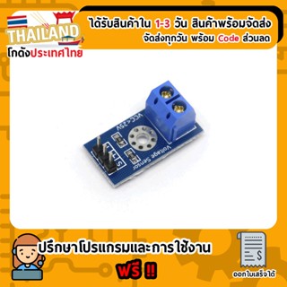 Module วัดแรงดันไฟฟ้า 0-24 โวลต์ สำหรับ Arduino Volt Meter Sensor Module For Arduino