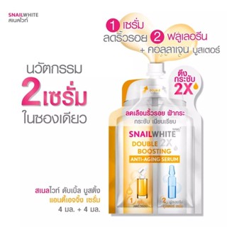 [กล่อง x6ซอง] Namu Life Snail White Double 2X Boosting สเนลไวท์ เซรั่ม