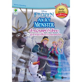 Bundanjai (หนังสือ) An Icy Monster เจ้าหญิงเอลซ่ากับอันนา ตอน ตุ๊กตาหิมะยักษ์ขี้เหงากับเหล่าผองเพื่อน