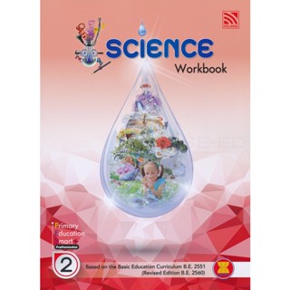 Bundanjai (หนังสือคู่มือเรียนสอบ) Primary Education Smart Plus Science Prathomsuksa 2 : Workbook (P)