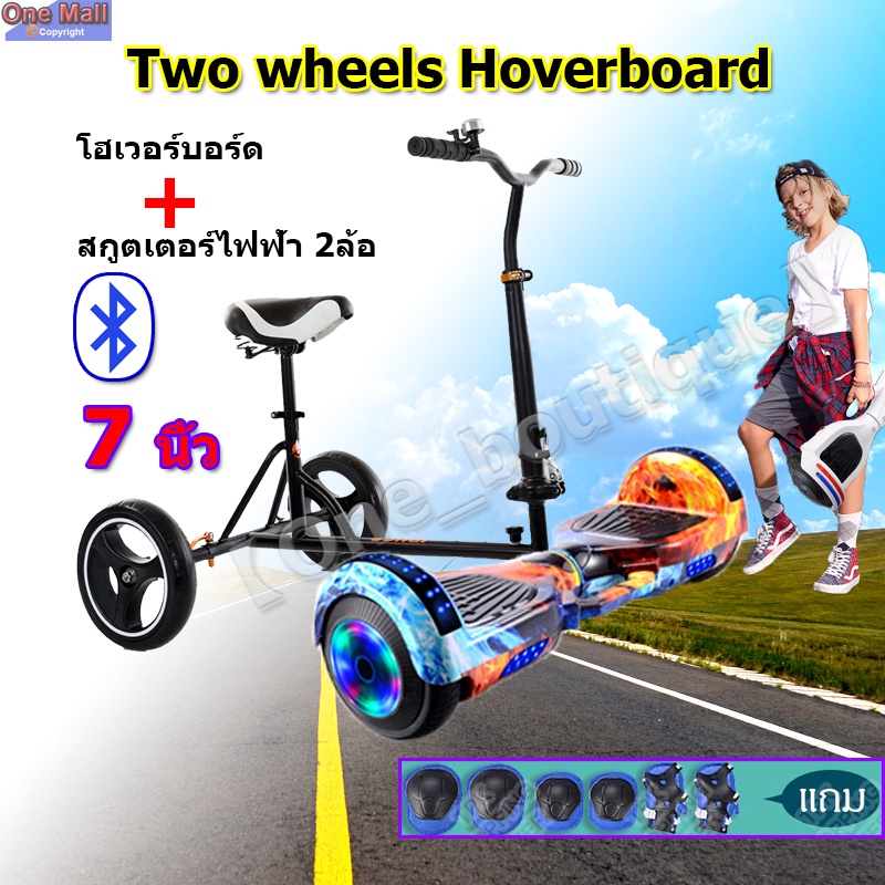 【Good_luck1】โฮเวอร์บอร์ด ที่นั่ง Hoverboard balance wheel เก้าอี้นั่งใหม่ สกูตเตอร์ไฟฟ้า 2ล้อ Bluetooth มีไฟLED