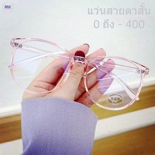 กรอบแว่นตา แว่นตาสายตาสั้น (0 ถึง -400) กรอบวงรี แว่นตาป้องกันแสงสีฟ้า แว่นตาแฟชั่น แว่นตาผู้หญิง แว่นตาผู้ชาย