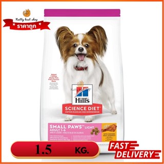 Hills Science Diet Adult Light Small Paws สุนัขพันธุ์เล็ก ลดน้ำหนัก1.5 kg EXP6/2024