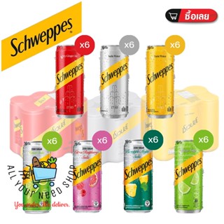 ชเวปส์ Schweppes น้ำโซดา โทนิค จิงเจอร์เอล น้ำอัดลม 5 รสชาติ ขนาด 330 มล. แพ็ค 6 กระป๋อง