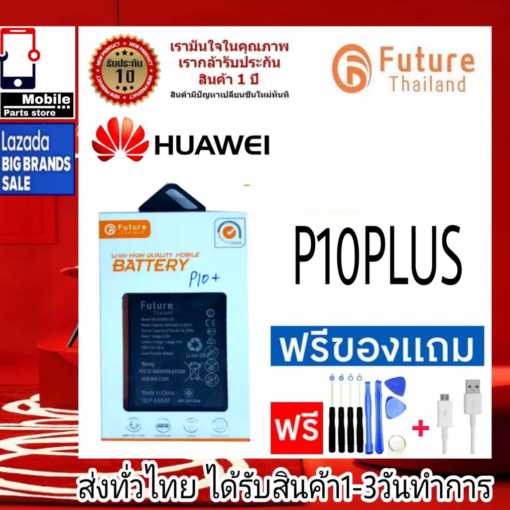 แบตเตอรี่ แบตมือถือ Future Thailand battery Huawei P10Plus (P10+) แบตHuawei