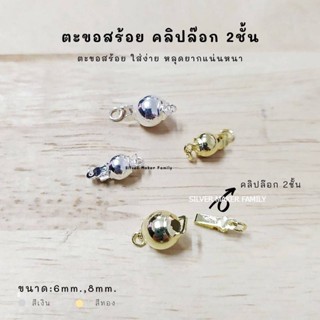 SM ตะขอคลิปล๊อกกลม 2 ชั้น แบบเงา / อะไหล่เงิน อุปกรณ์งานฝีมือ Diy ตะขอเงินแท้ 92.5 ตะขอสร้อย ตะขอสร้อยข้อมือ (S1)