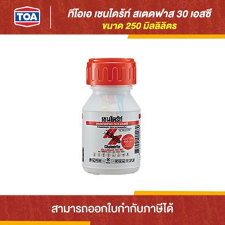 CHAINDRITE สเตดฟาส 30SC ชนิดราดพื้น ขนาด 250 มล. | Thaipipat - ไทพิพัฒน์