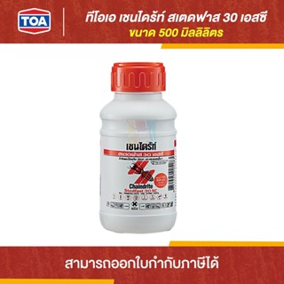 CHAINDRITE สเตดฟาส 30SC ชนิดราดพื้น ขนาด 500 มล. | Thaipipat - ไทพิพัฒน์