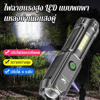 ไฟฉายแรงสูง LED แบบพกพา แหล่งกำเนิดแสงคู่ ปรับโฟกัสได้